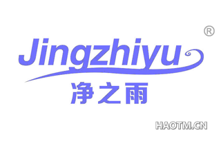 净之雨 