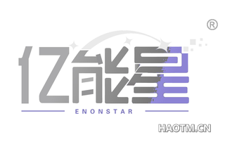 亿能星 ENONSTAR