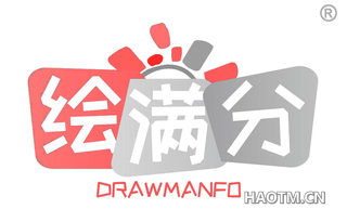 绘满分 DRAWMANFO