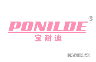 宝耐迪 PONILDE