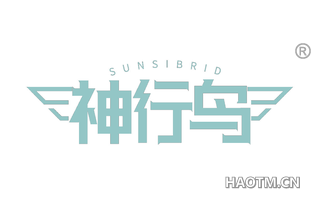 神行鸟 SUNSIBRID