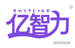 亿智力 EWITLIKE