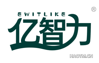 亿智力 EWITLIKE