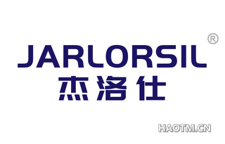 杰洛仕 JARLORSIL