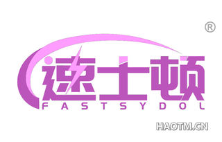 速士顿 FASTSYDOL