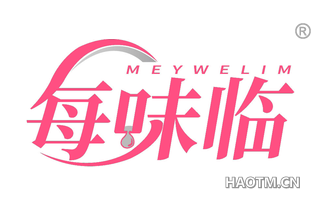 每味临 MEYWELIM