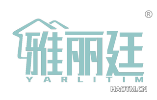 雅丽廷 YARLITIM