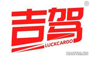 吉驾 LUCKCARGO