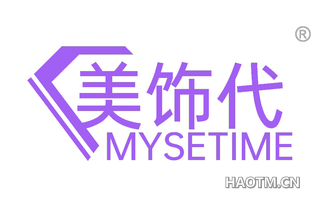 美饰代 MYSETIME