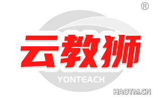 云教狮 YONTEACH