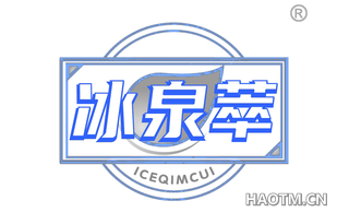 冰泉萃 ICEQIMCUI
