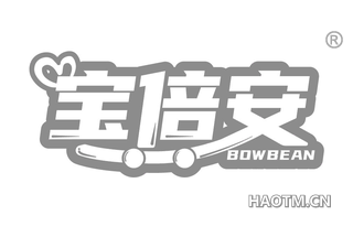 宝倍安 BOWBEAN