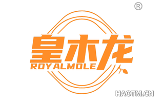 皇木龙 ROYALMOLE