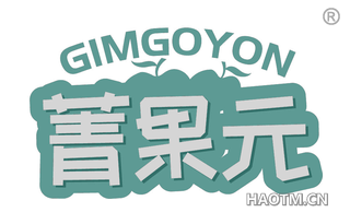 菁果元 GIMGOYON