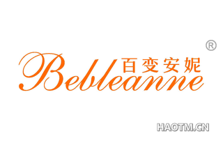 百变安妮 BEBLEANNE