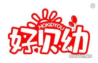 好贝幼 HOKIDYOU