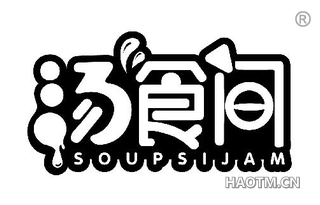 汤食间 SOUPSIJAM