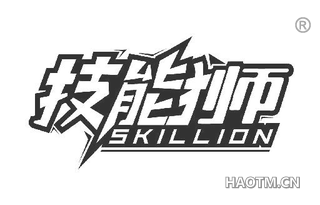 技能狮 SKILLION