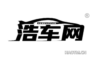 浩车网 HOWCARVAN