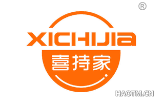 喜持家 