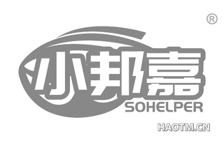 小邦嘉 SOHELPER