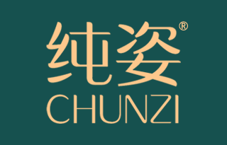 纯姿 