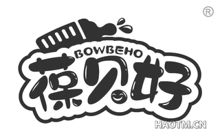 葆贝好 BOWBEHO