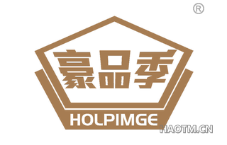 豪品季 HOLPIMGE