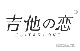 吉他恋 GUITAR LOVE