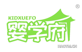 婴学府 KIDXUEFO