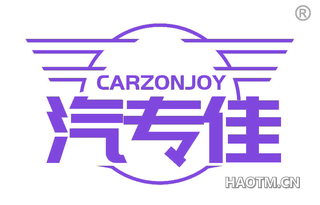 汽专佳 CARZONJOY