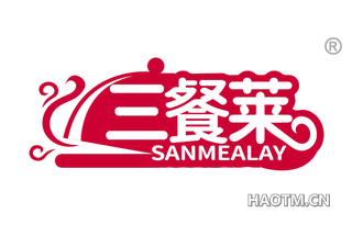 三餐莱 SANMEALAY