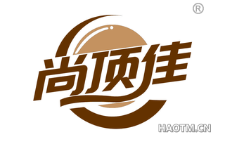 尚顶佳 