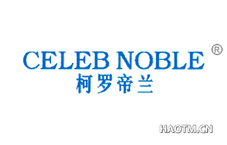 柯罗帝兰 CELEBNOBLE