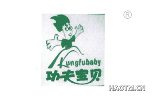 功夫宝贝 KUNGFUBABY