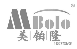 美铂隆 MBOLO