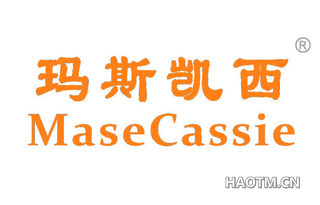 玛斯凯西 MASECASSIE