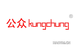 公众 KUNGCHUNG