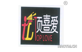 顶喜爱 TOP LOVE TL