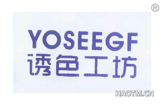 诱色工坊 YOSEEGF