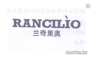 兰奇里奥 RANCILIO