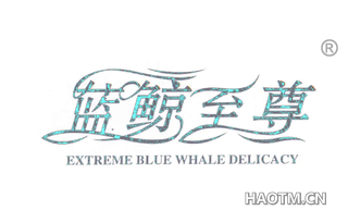 蓝鲸至尊 EXTREME BLUE WHALE DELICACY