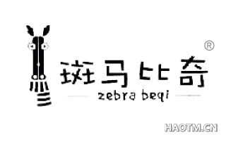 斑马比奇 ZEBRA BEQI