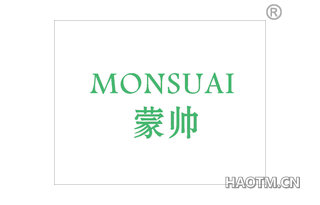 蒙帅 MONSUAI