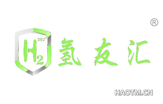 氢友汇 H   H