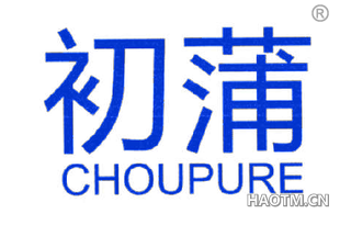 初蒲 CHOUPURE