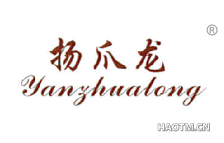 扬爪龙 YANZHUALONG