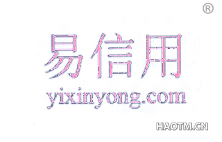易信用 YIXINYONG COM