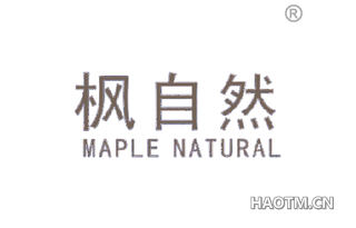 枫自然 MAPLE NATURAL