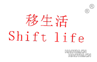 移生活 SHIFT LIFE